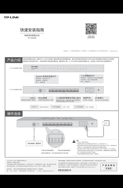TP-LINK TL-FA160 V1.0